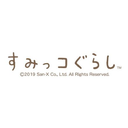 すみっコぐらしロゴ画像