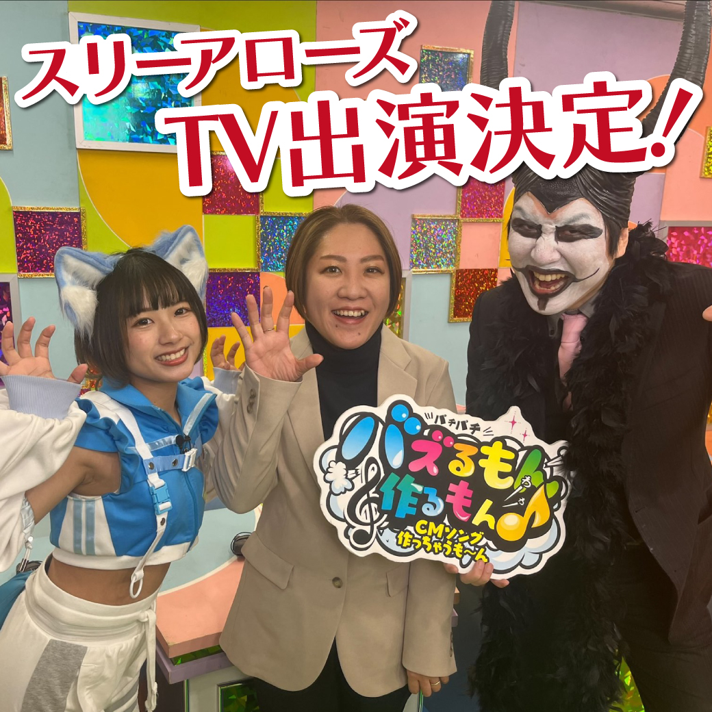 スリーアローズ】テレビ出演決定！！ | 犬・猫グッズ、ペット用品のことならスリーアローズ犬・猫グッズ、ペット用品のことならスリーアローズ