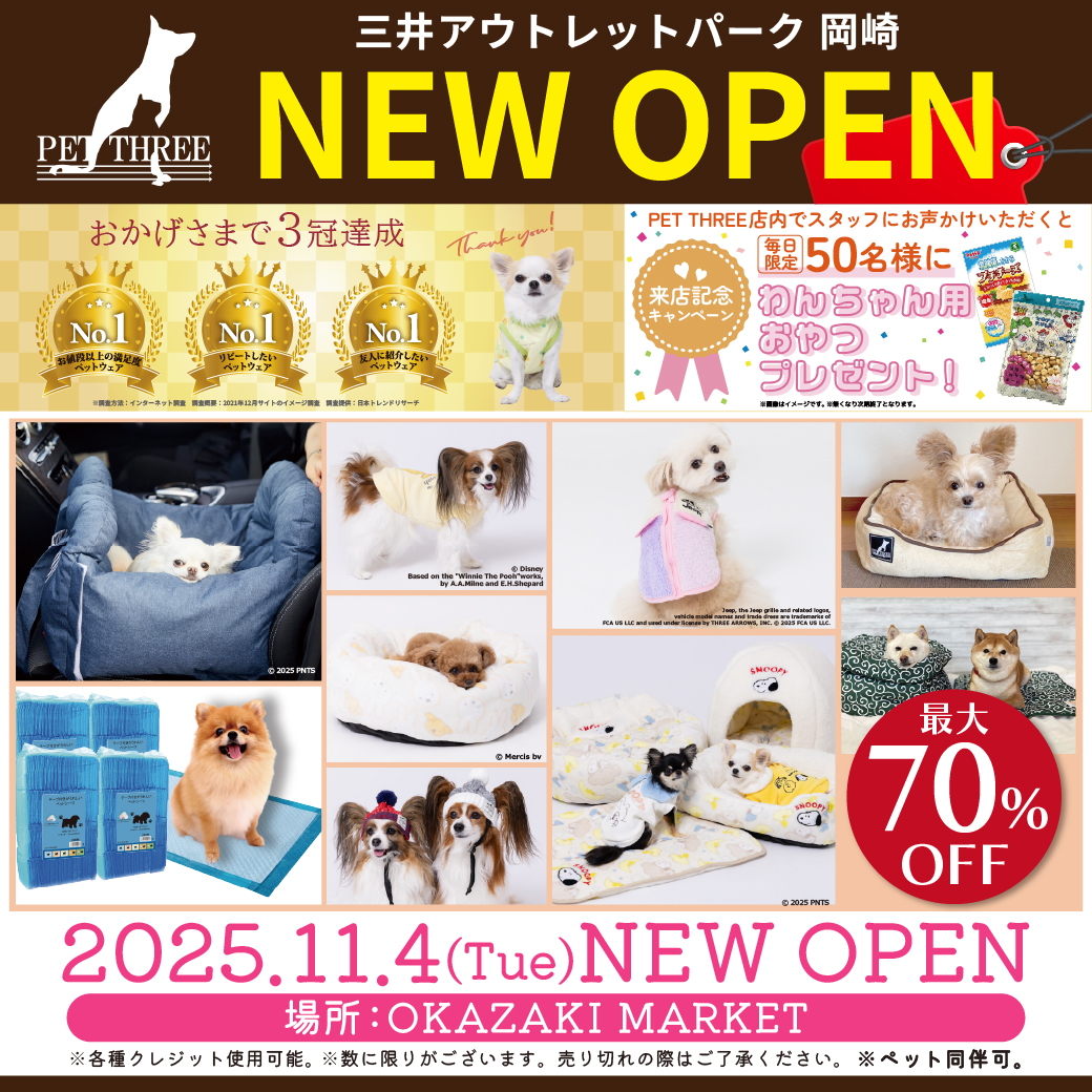 2025年11月4日】三井アウトレットパーク 岡崎 NEW OPEN！！ | 犬・猫 